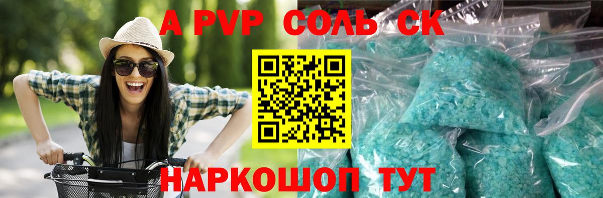 закладки  А ПВП крисы CK  Alfa_PVP  А ПВП СК КРИС  Вход с VPN  Ржев 