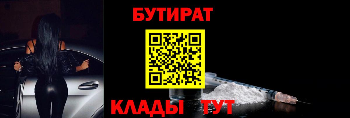Ржев  Бутират BDO 33%  Вход с VPN 