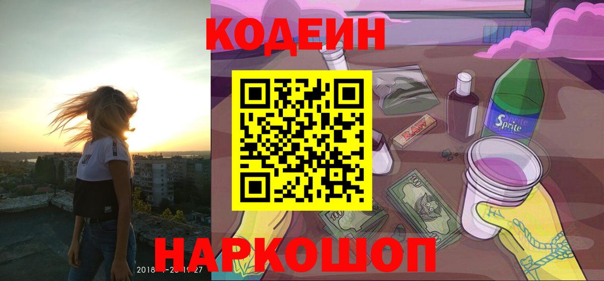 Кодеиновый сироп Lean напиток Lean (лин) Ржев