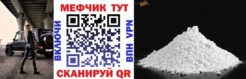 МЕФ мука  где купить наркотик  Ржев 