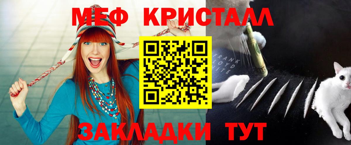 МЕФ кристаллы Ржев