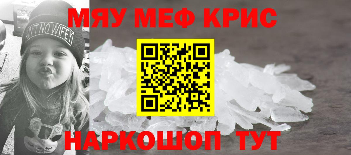 МЯУ-МЯУ  МЯУ-МЯУ мука  где продают   Вход с VPN  Ржев  Меф мука  МЕФ 